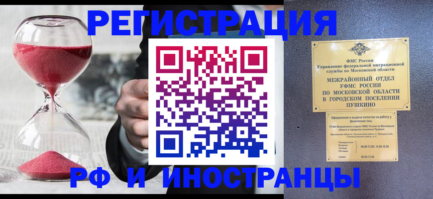 прописка законно в Поворино