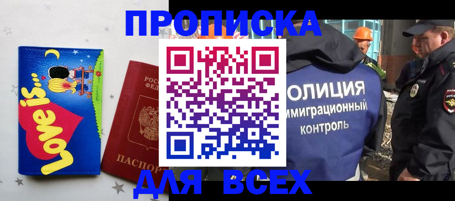 прописка 2025 в Поворино