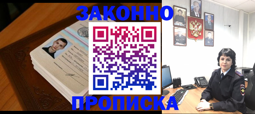 прописка от собственника в Поворино