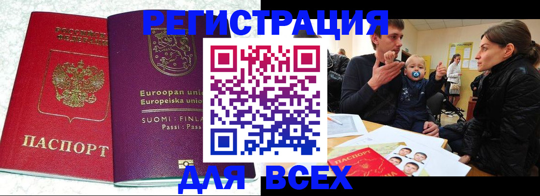 прописка для школы в Поворино