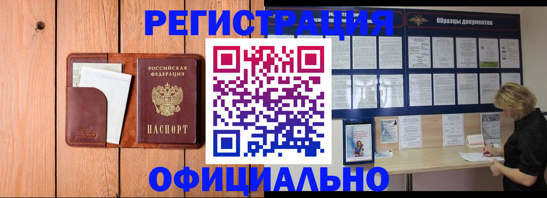прописка от собственника в Поворино