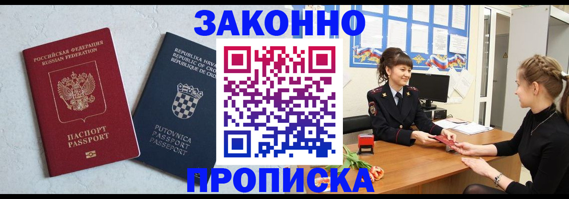прописка от собственника в Поворино